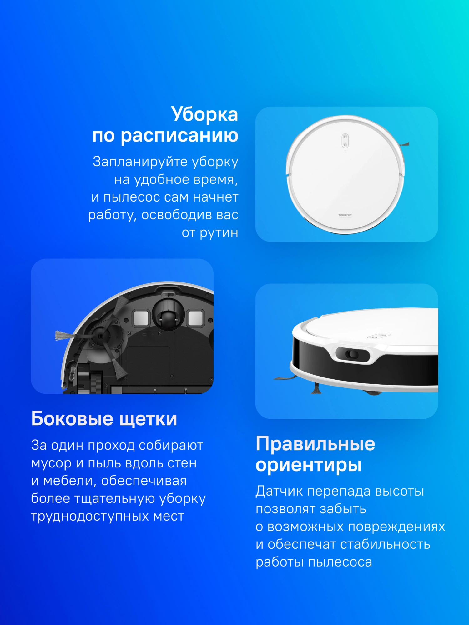 Робот-пылесос DREAME TROUVER M1 white от официального дилера в России