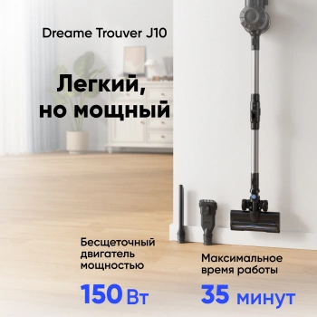 Ручной пылесос DREAME TROUVER J10 black TROUVER