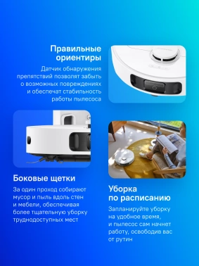 Робот-пылесос DREAME TROUVER E30 Ultra white TROUVER