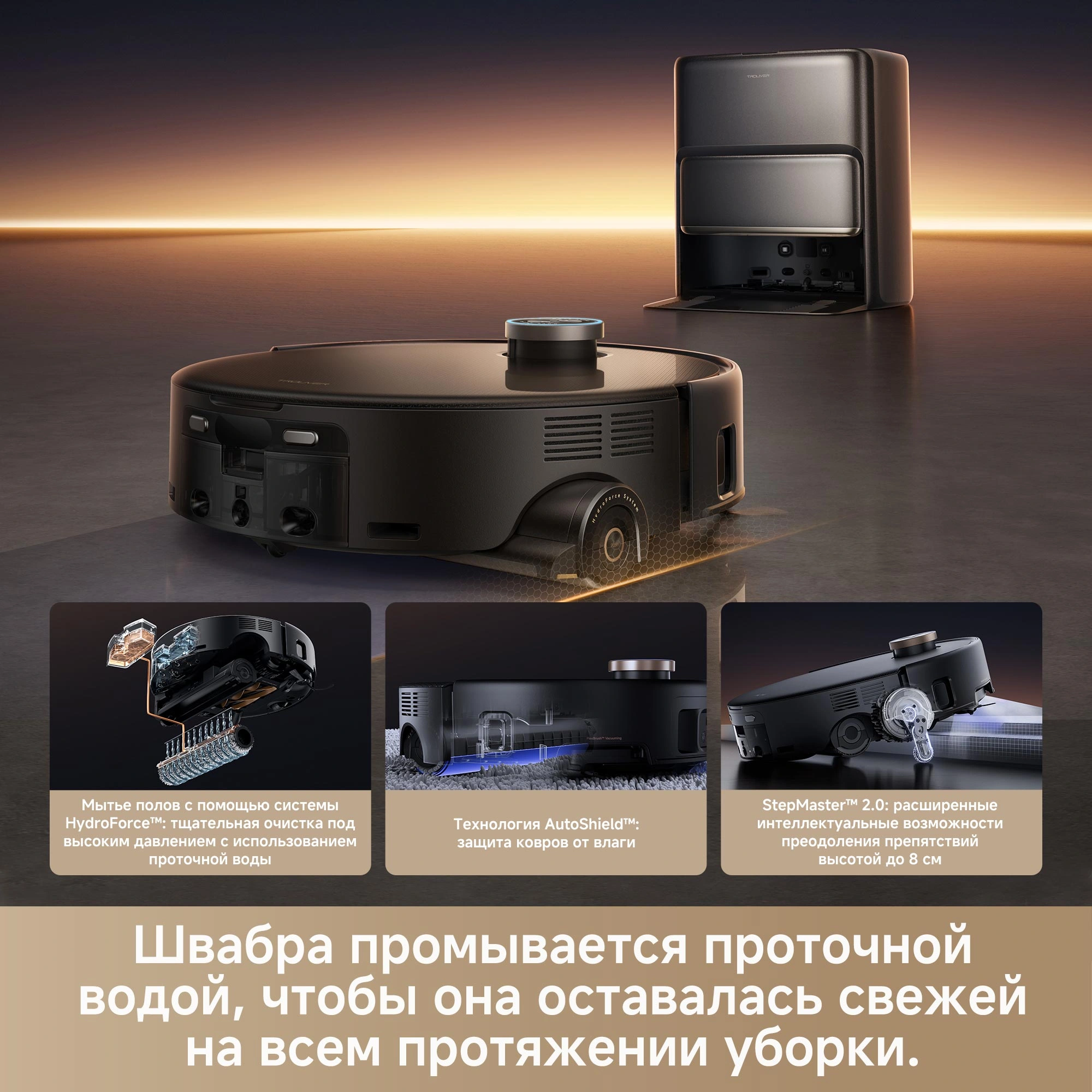 Робот-пылесос TROUVER Z60 Ultra Roller black от официального дилера в России