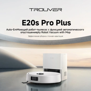 Робот-пылесос TROUVER E20s Pro Plus white TROUVER