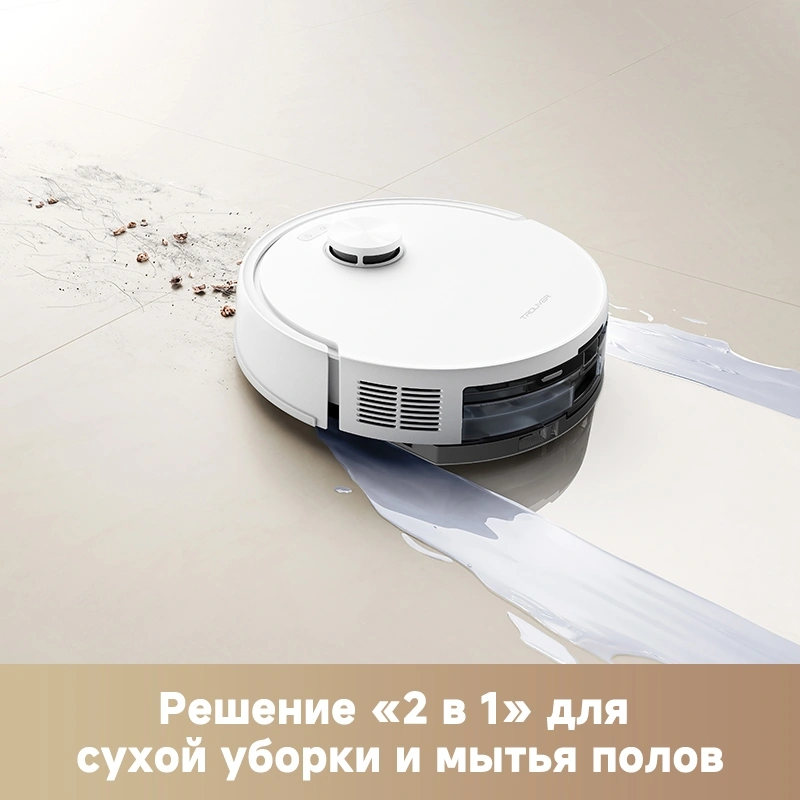 Робот-пылесос TROUVER E20s Pro Plus white от официального дилера в России